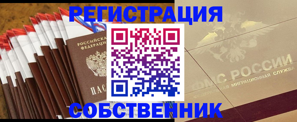 временная прописка в Кыштыме