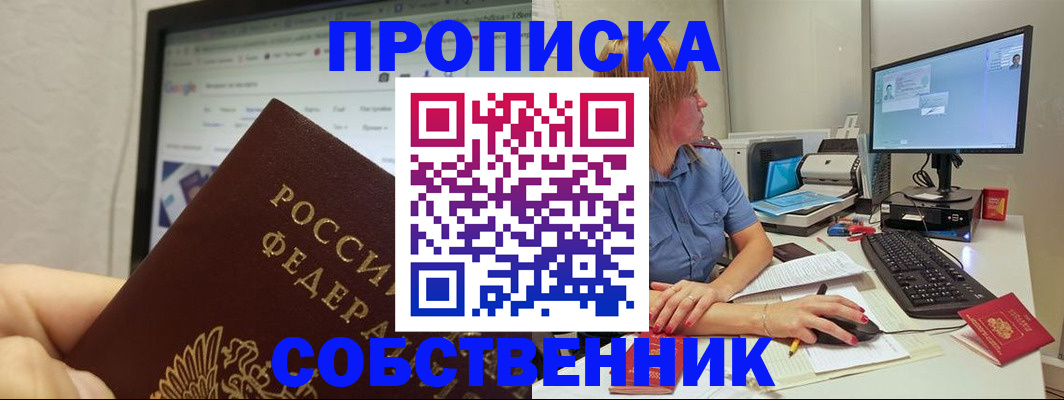 пропишу в квартире в Кыштыме