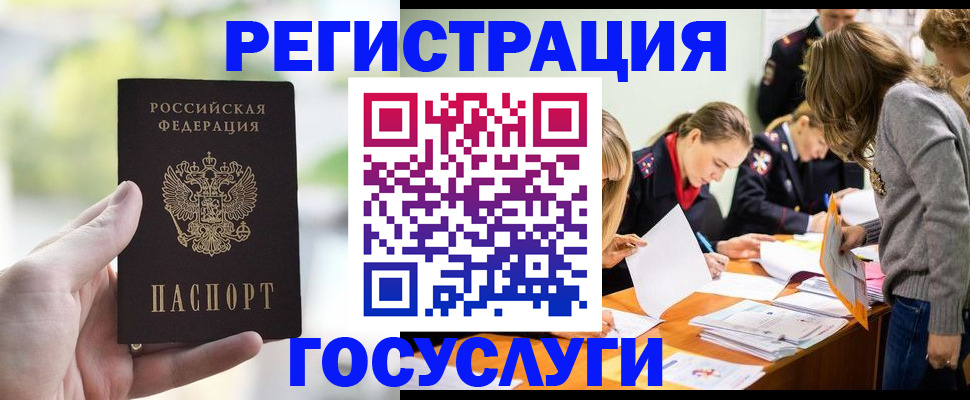 временная регистрация для всех в Кыштыме