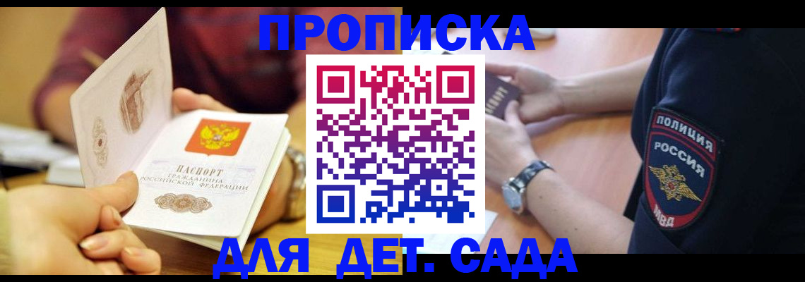 прописка штамп в Кыштыме