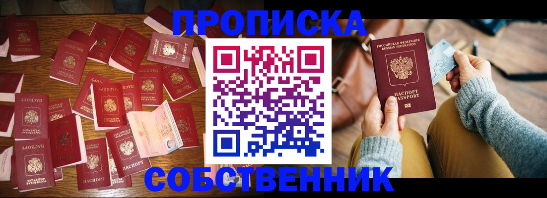 временная регистрация купить в Кыштыме